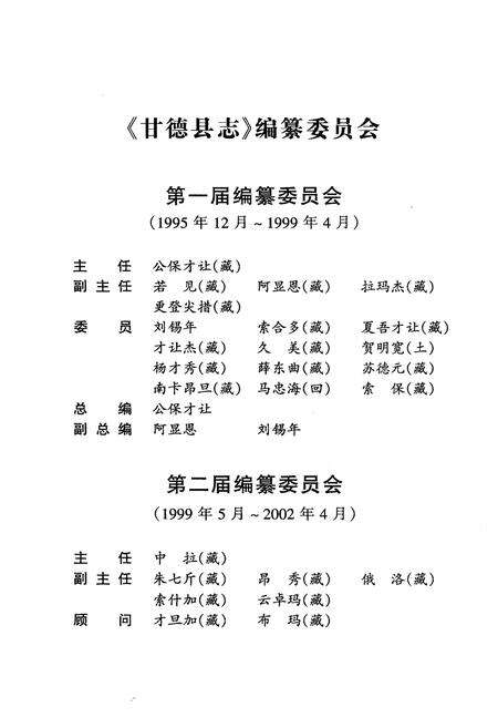 《甘德县志》.pdf电子版_青海省志预览图3