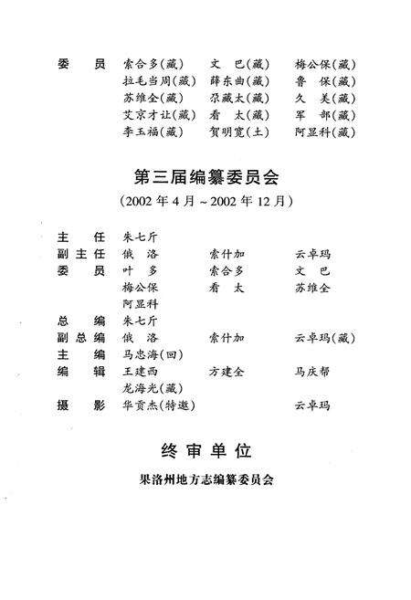 《甘德县志》.pdf电子版_青海省志预览图4