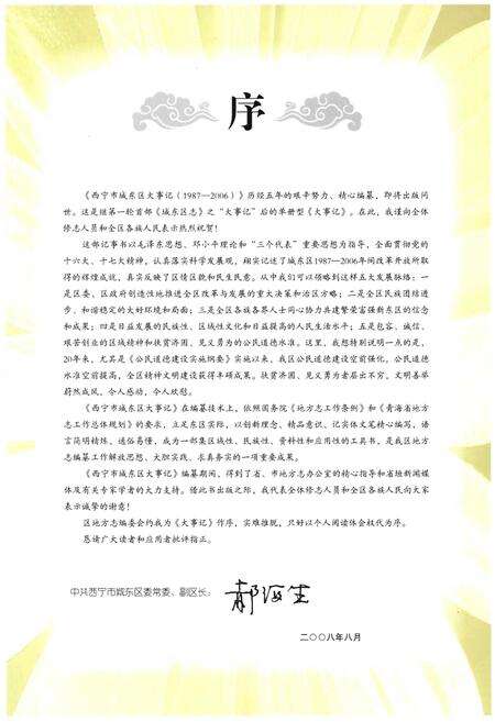 《西宁市城东区大事记》.pdf电子版_青海省志预览图3