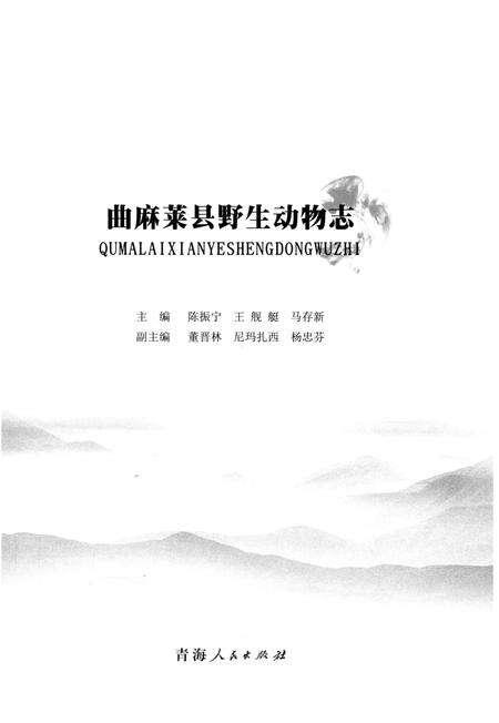 《曲麻莱县野生动物志》.pdf电子版_青海省志预览图1
