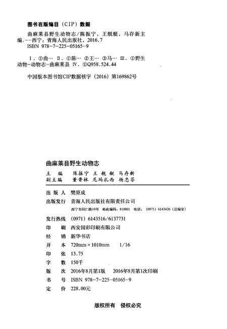 《曲麻莱县野生动物志》.pdf电子版_青海省志预览图2