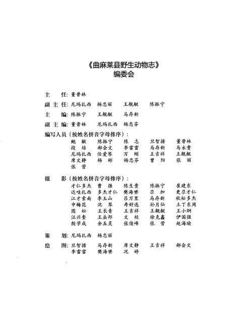 《曲麻莱县野生动物志》.pdf电子版_青海省志预览图3