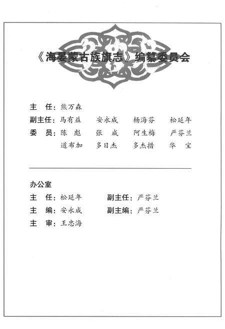 《海晏蒙古族旗志》.pdf电子版_青海省志预览图2