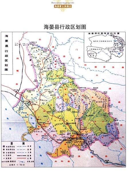 《海晏蒙古族旗志》.pdf电子版_青海省志预览图4