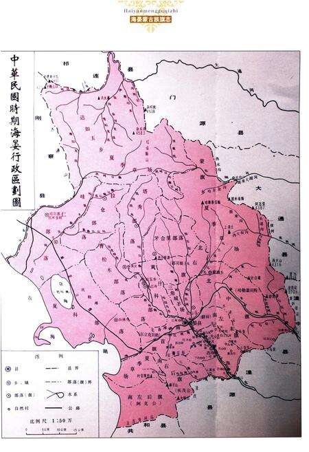 《海晏蒙古族旗志》.pdf电子版_青海省志预览图5