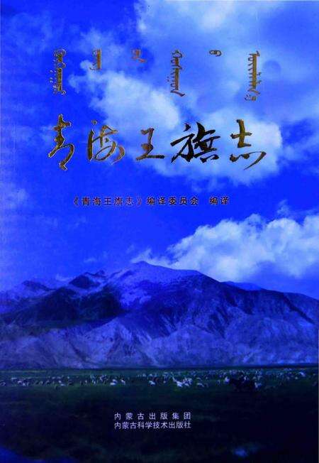《青海王旗志》.pdf电子版_青海省志缩略图