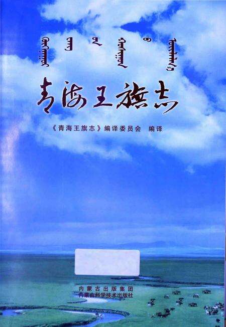 《青海王旗志》.pdf电子版_青海省志预览图1