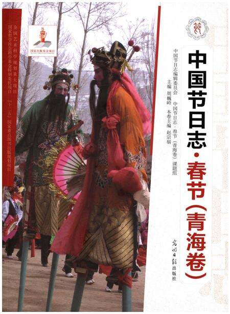 《中国节日志 春节（青海卷）》.pdf电子版_青海省志缩略图