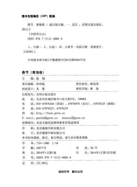 《中国节日志 春节（青海卷）》.pdf电子版_青海省志预览图3