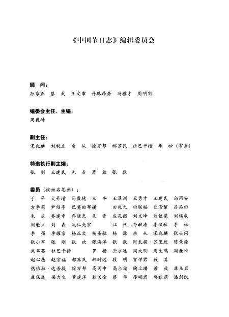 《中国节日志 春节（青海卷）》.pdf电子版_青海省志预览图4