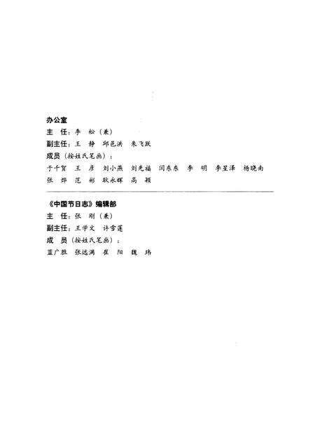 《中国节日志 春节（青海卷）》.pdf电子版_青海省志预览图5