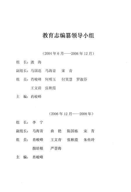 《城东教育志 续编1987-2006》.pdf电子版_青海省志预览图2