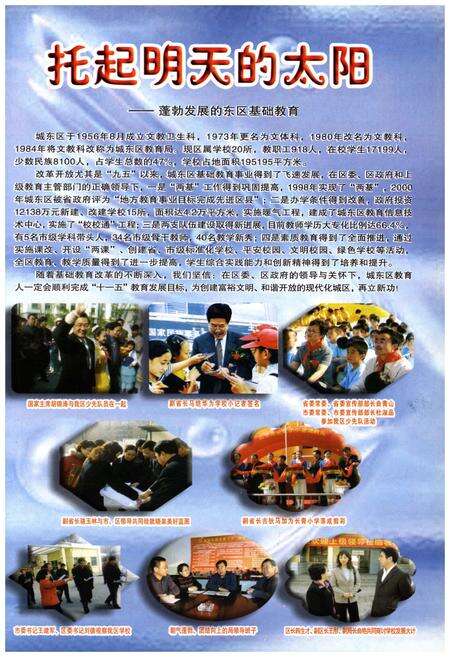 《城东教育志 续编1987-2006》.pdf电子版_青海省志预览图3