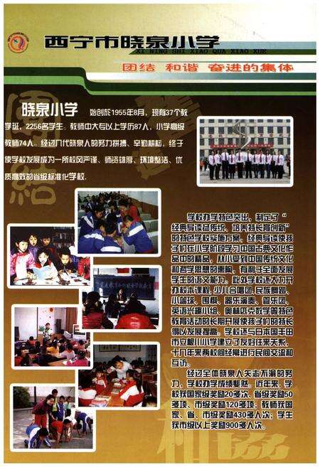 《城东教育志 续编1987-2006》.pdf电子版_青海省志预览图5