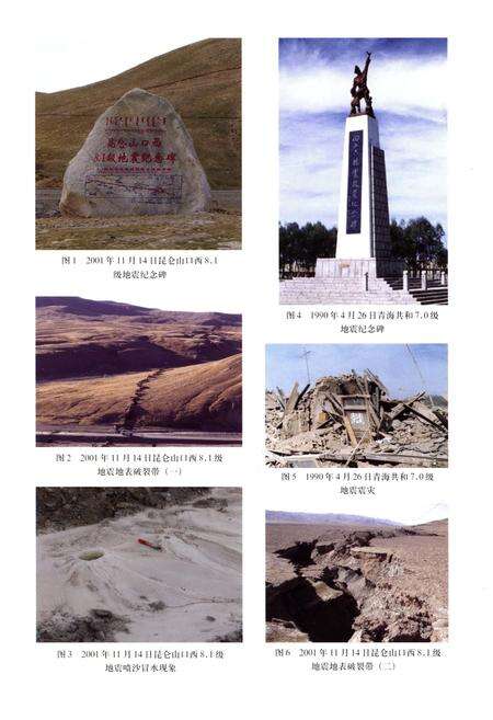 《青海省地震监测志》.pdf电子版_青海省志预览图2
