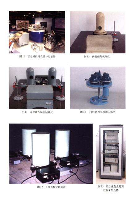 《青海省地震监测志》.pdf电子版_青海省志预览图4