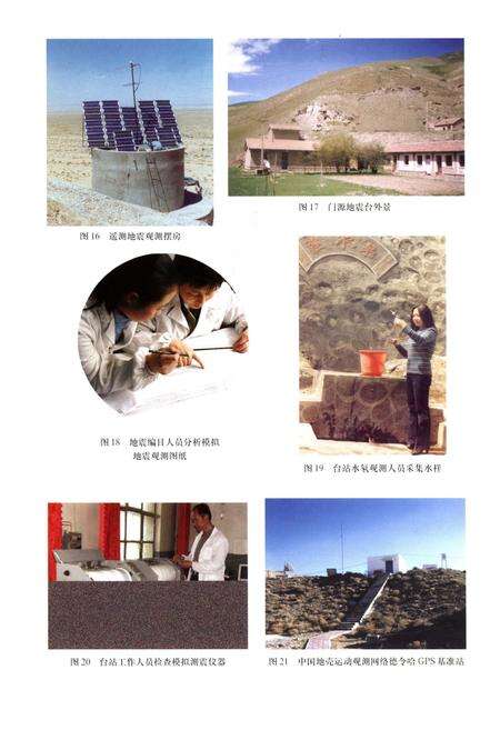 《青海省地震监测志》.pdf电子版_青海省志预览图5