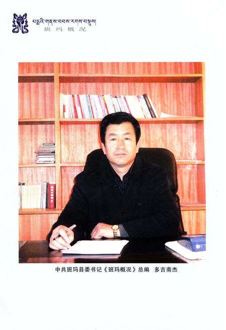 《班玛概况》.pdf电子版_青海省志预览图4