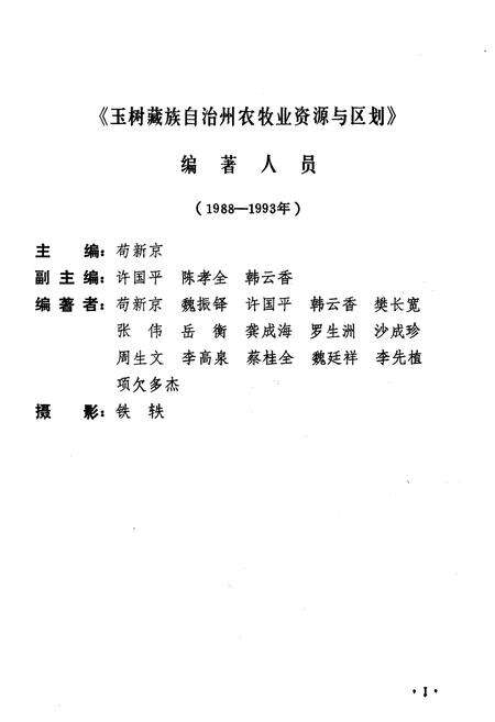 《玉树藏族自治州 农牧业资源与区划》.pdf电子版_青海省志预览图3