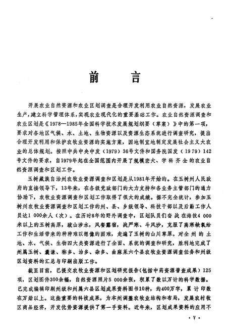 《玉树藏族自治州 农牧业资源与区划》.pdf电子版_青海省志预览图5