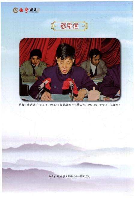 《西宁审计志   1984-2014》.pdf电子版_青海省志预览图2