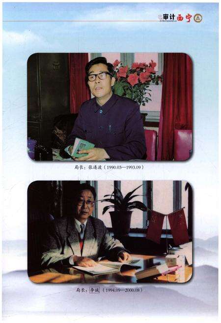 《西宁审计志   1984-2014》.pdf电子版_青海省志预览图3