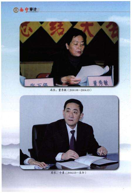 《西宁审计志   1984-2014》.pdf电子版_青海省志预览图4