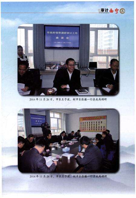 《西宁审计志   1984-2014》.pdf电子版_青海省志预览图5