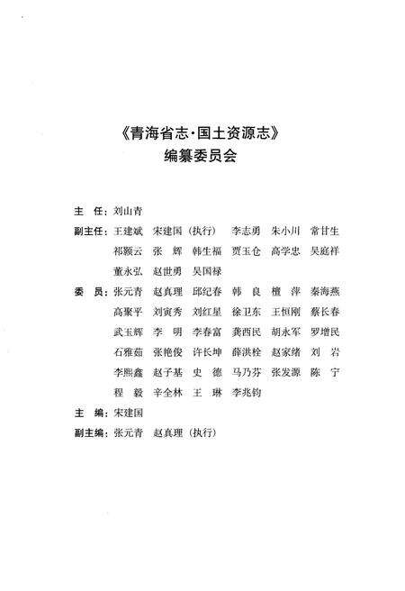 《青海国土资源大事记》.pdf电子版_青海省志预览图3