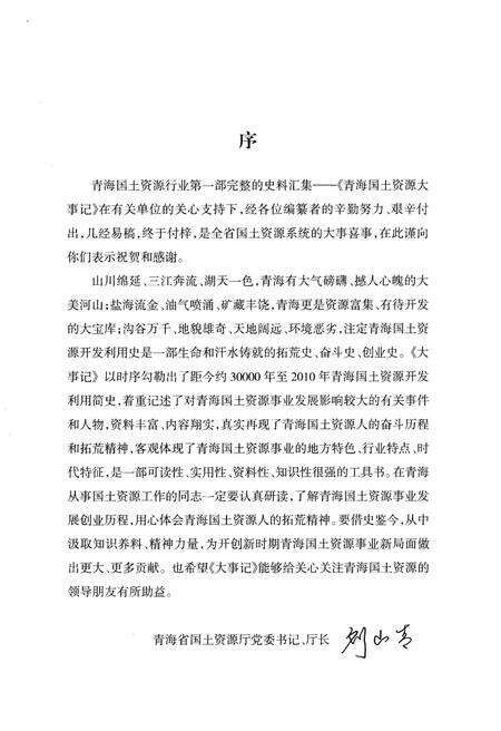 《青海国土资源大事记》.pdf电子版_青海省志预览图4