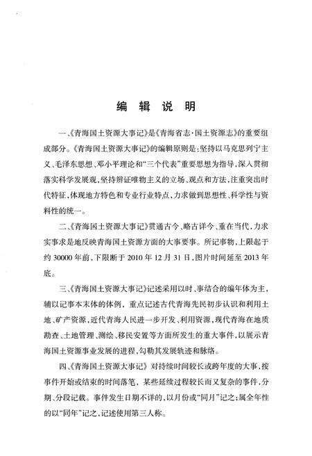 《青海国土资源大事记》.pdf电子版_青海省志预览图5
