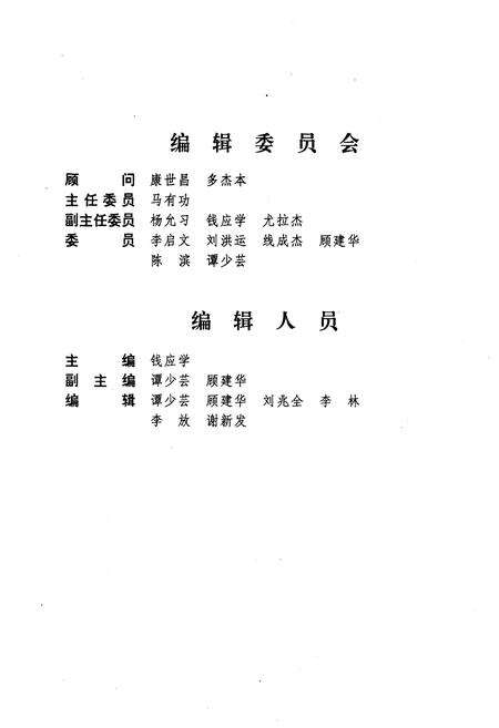 《青海审判志》.pdf电子版_青海省志预览图2