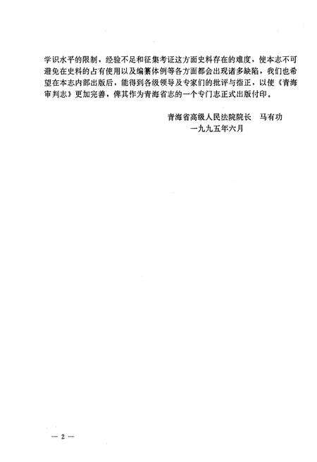 《青海审判志》.pdf电子版_青海省志预览图4