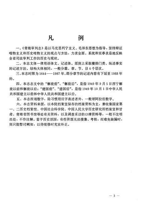 《青海审判志》.pdf电子版_青海省志预览图5