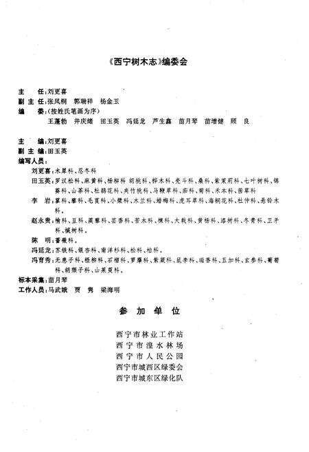 《西宁树木志》.pdf电子版_青海省志预览图3