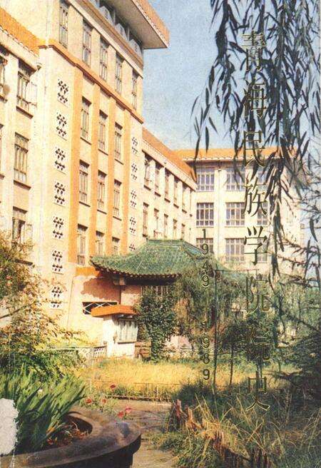 《青海民族学院院史 1949-1989》.pdf电子版_青海省志缩略图