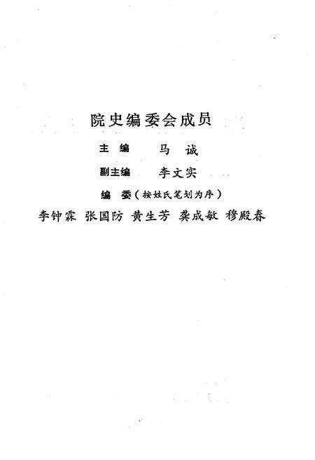 《青海民族学院院史 1949-1989》.pdf电子版_青海省志预览图3