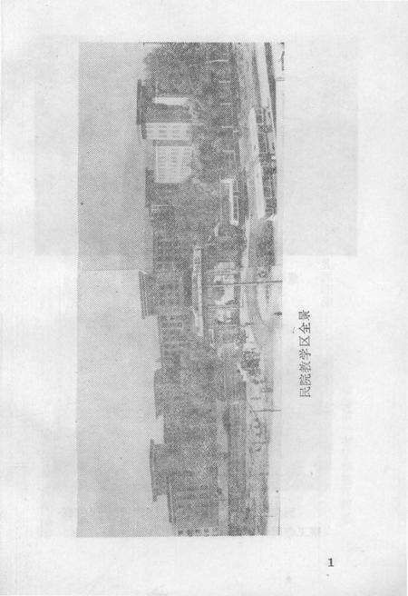 《青海民族学院院史 1949-1989》.pdf电子版_青海省志预览图4