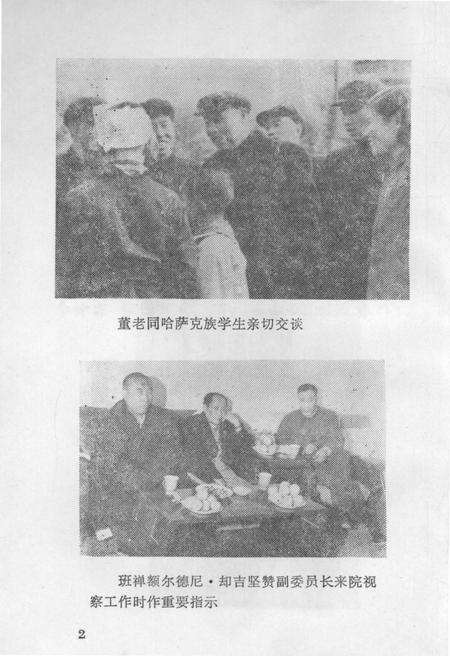 《青海民族学院院史 1949-1989》.pdf电子版_青海省志预览图5