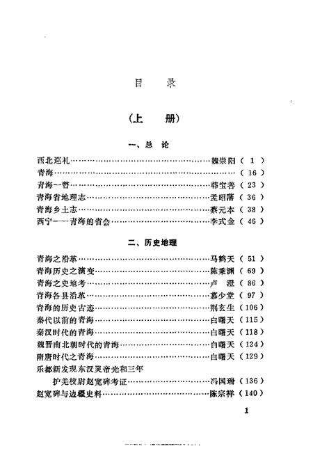《西北民族宗教史料文摘青海分册上》.pdf电子版_青海省志预览图2