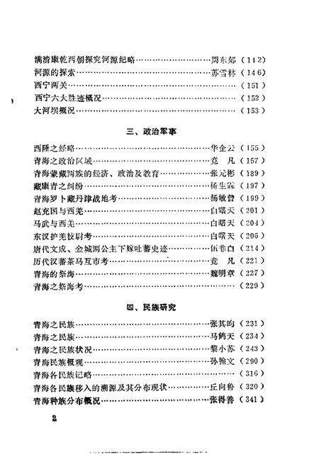 《西北民族宗教史料文摘青海分册上》.pdf电子版_青海省志预览图3