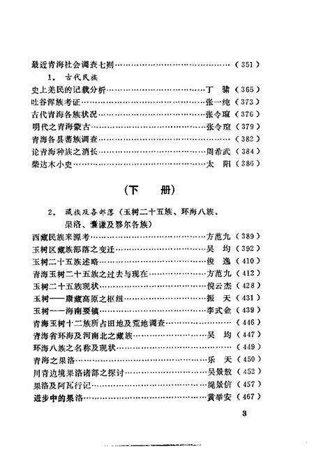 《西北民族宗教史料文摘青海分册上》.pdf电子版_青海省志预览图4