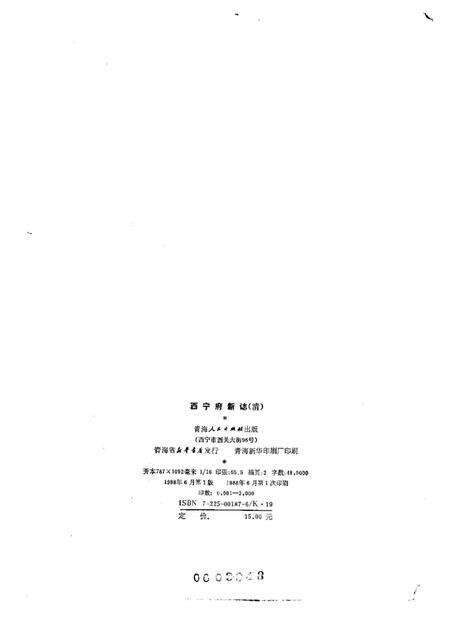 《西宁府新志乾隆》.pdf电子版_青海省志预览图1