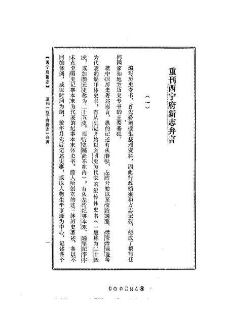 《西宁府新志乾隆》.pdf电子版_青海省志预览图2