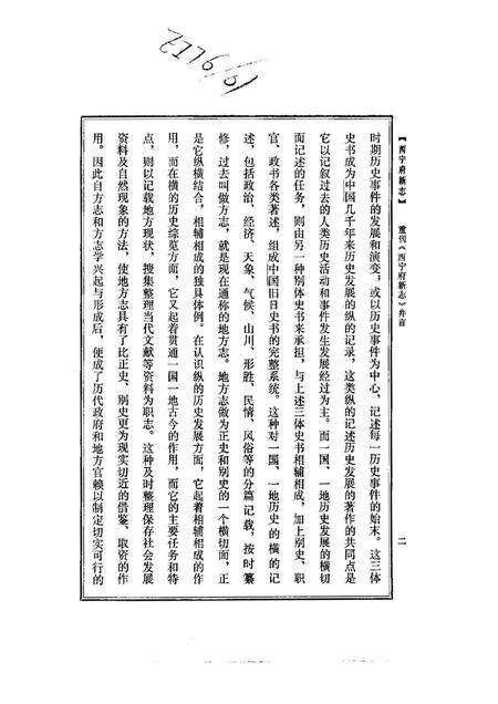 《西宁府新志乾隆》.pdf电子版_青海省志预览图3