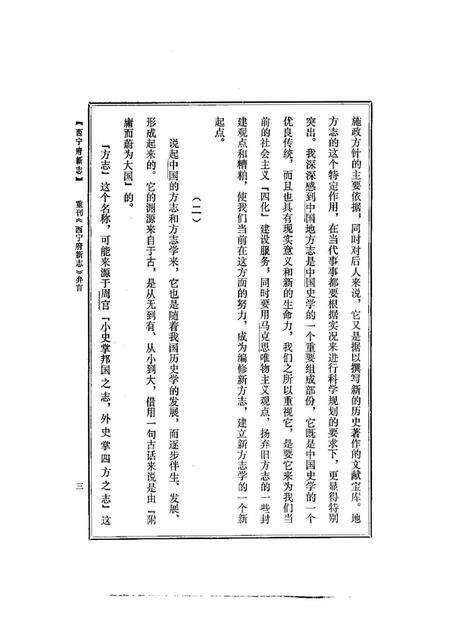 《西宁府新志乾隆》.pdf电子版_青海省志预览图4