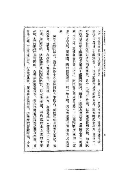 《西宁府新志乾隆》.pdf电子版_青海省志预览图5