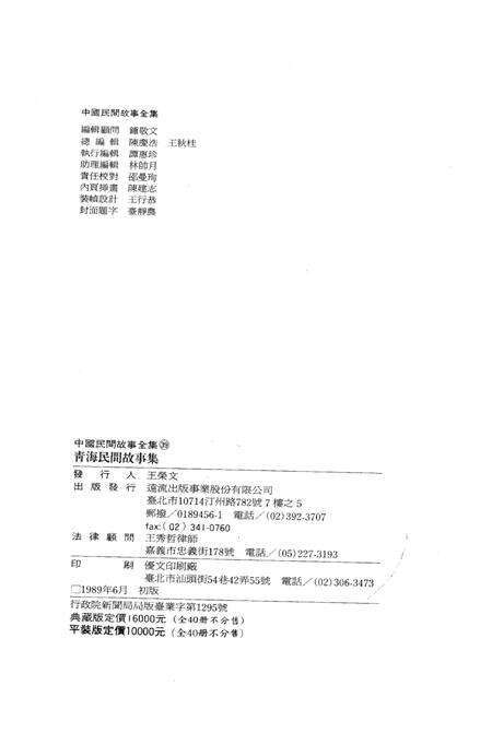 《中国民间故事集成青海卷》.pdf电子版_青海省志预览图3