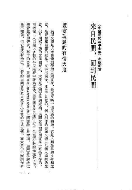 《中国民间故事集成青海卷》.pdf电子版_青海省志预览图4