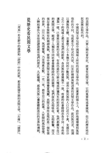 《中国民间故事集成青海卷》.pdf电子版_青海省志预览图5